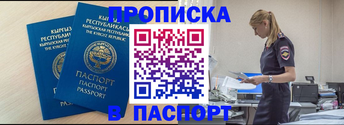 прописка для кредита в Йошкар-Оле