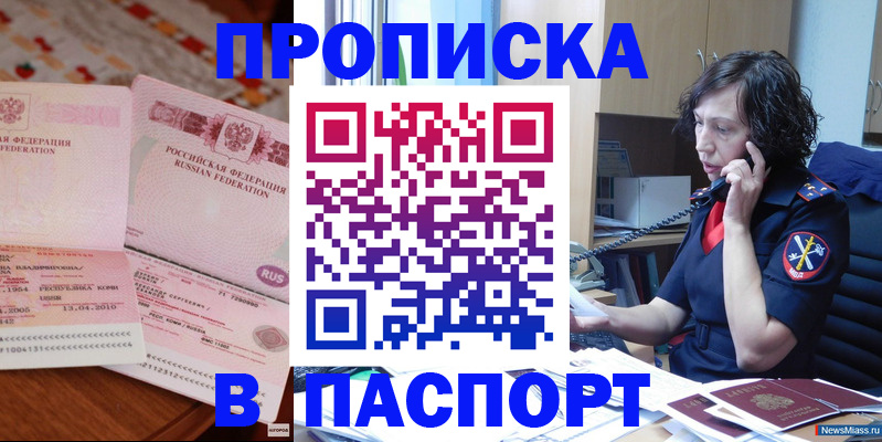 прописка для школы в Йошкар-Оле